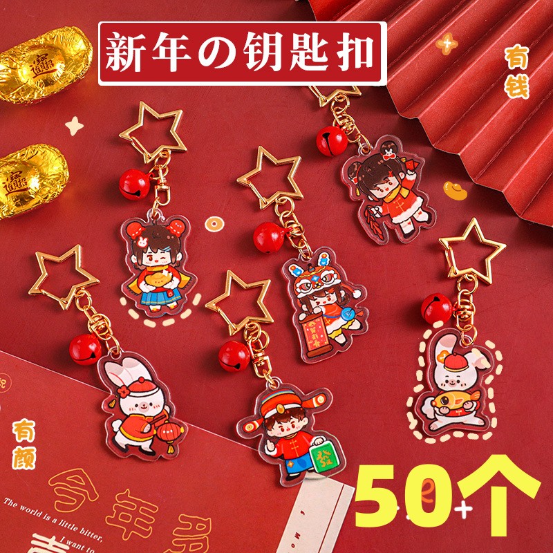 卡通新年铃铛钥匙扣元旦diy装饰挂件学生活动奖品儿童书包挂件饰