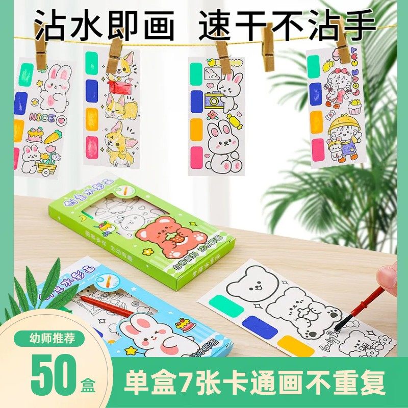 儿童水彩涂色便签画画填色本自带颜料图画水画本水粉涂鸦绘本便携