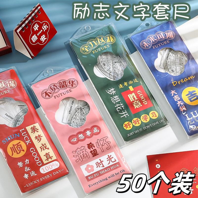 创意学生励志奖品实用文具套尺