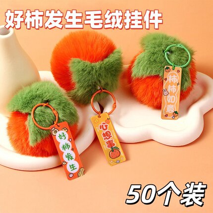 创意幼儿园实用可爱好事发生钥匙扣小礼物小学生奖励礼品奖品玩具