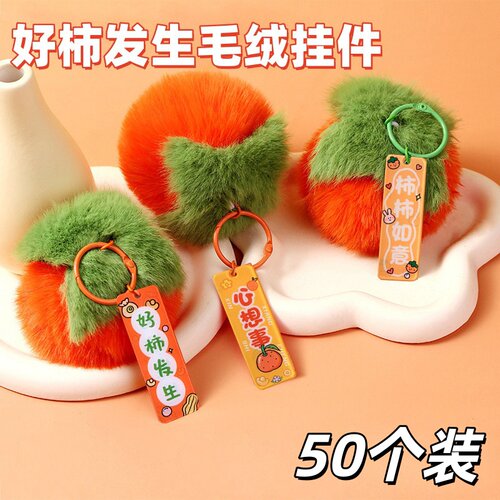 幼儿园实用可爱好事发生钥匙扣