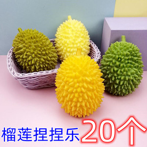 解压小玩具榴莲捏捏乐儿童小礼品