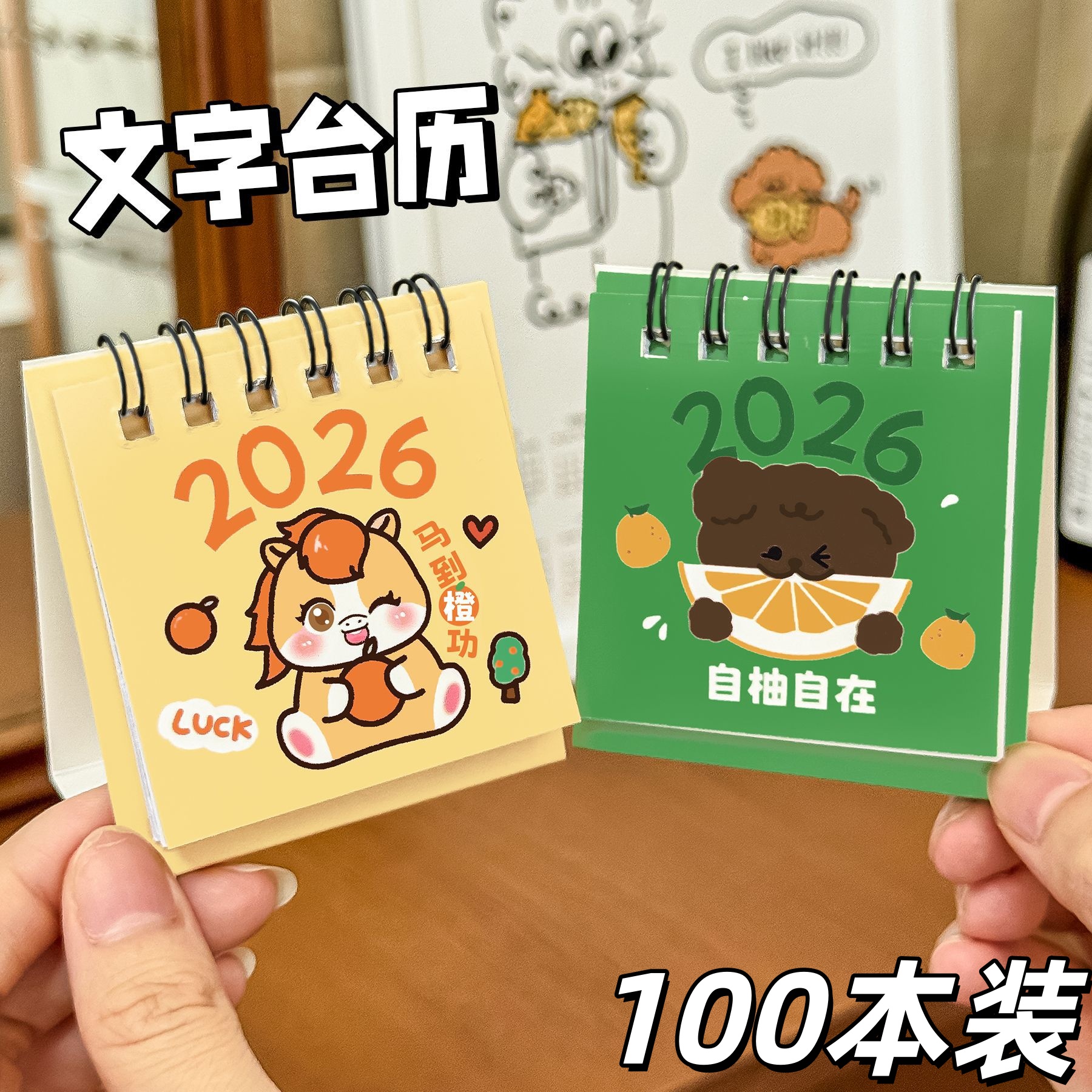 2026年新款创意儿童水果小台历