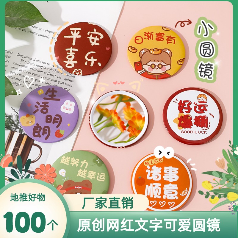 小镜子地推批发公司开业活动分享奖励小礼品学生创意节日礼物奖品