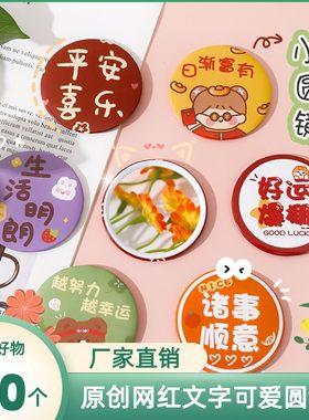 祝福成语小镜子地推批发活动分享