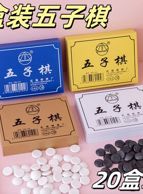 创意儿童礼品益智玩具盒装五子棋