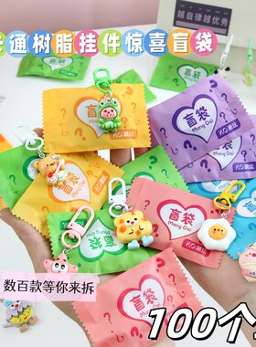 创意可爱卡通钥匙扣盲袋书包挂件