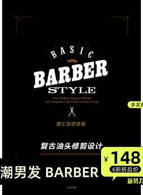 男士发型剪发设计barber复古油头