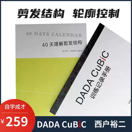 Dda植村隆博发型设计艺术建筑篇创意美感剪发技术教材书籍