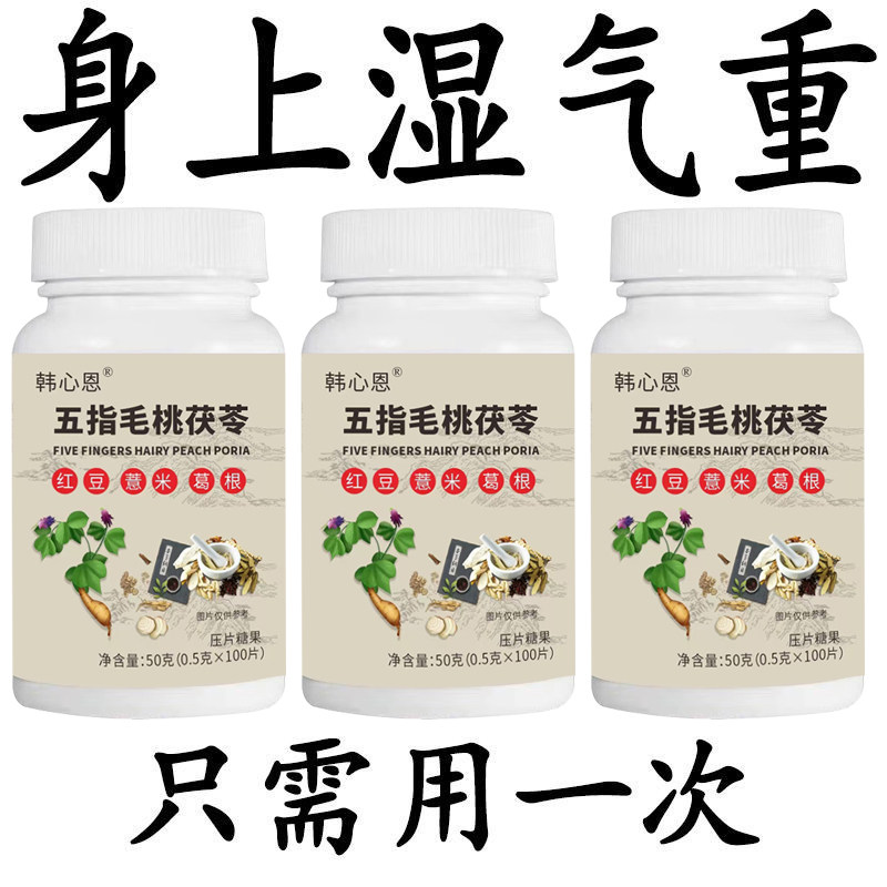 【睡前两粒 湿气排空】祛湿神器湿寒湿热舌苔白五指毛桃红豆薏米,传统滋补营养品,茯苓,淘宝优惠券,粉丝福利购,淘宝优惠卷