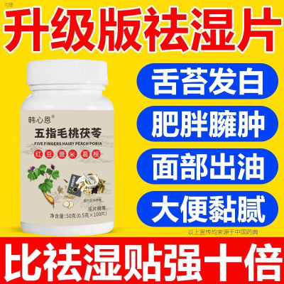【睡前两粒 湿气排空】祛湿神器湿寒湿热舌苔白五指毛桃红豆薏米