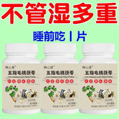 祛湿神器湿寒湿热舌苔白五指毛桃红豆薏米 湿气排空 睡前两粒