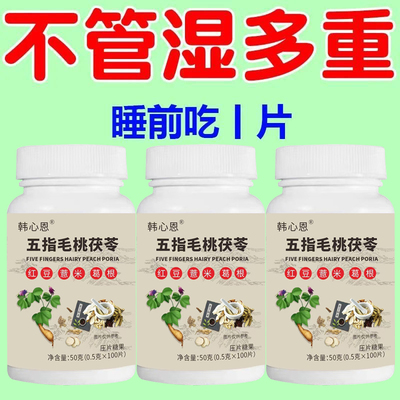 【睡前两粒 湿气排空】祛湿神器湿寒湿热舌苔白五指毛桃红豆薏米