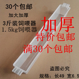 1.5kg饲喂器加厚养蜂喂水器喂糖器蜜蜂饲喂器饲喂槽1.5公斤饲喂器