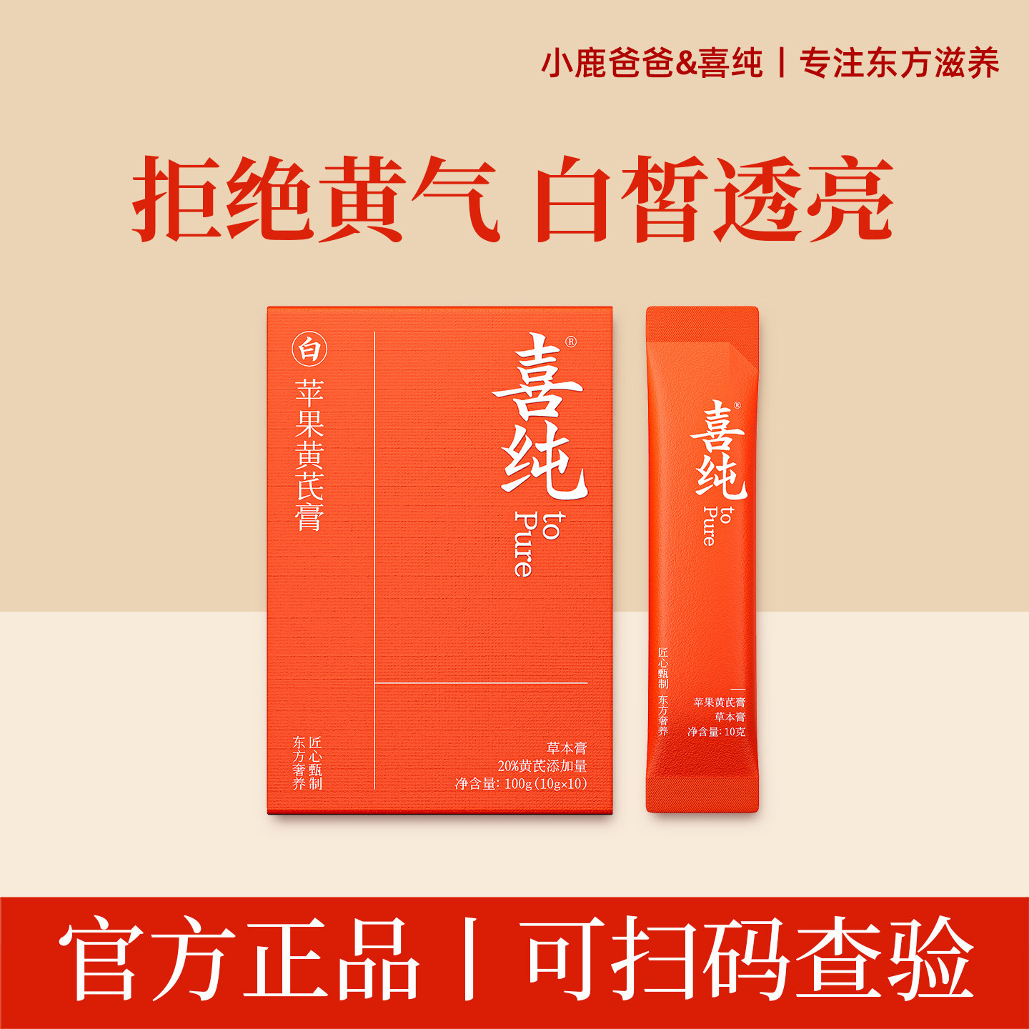 喜纯苹果黄芪膏养生免煮女生气养血调理气血不足麦冬水果茶茶包图片