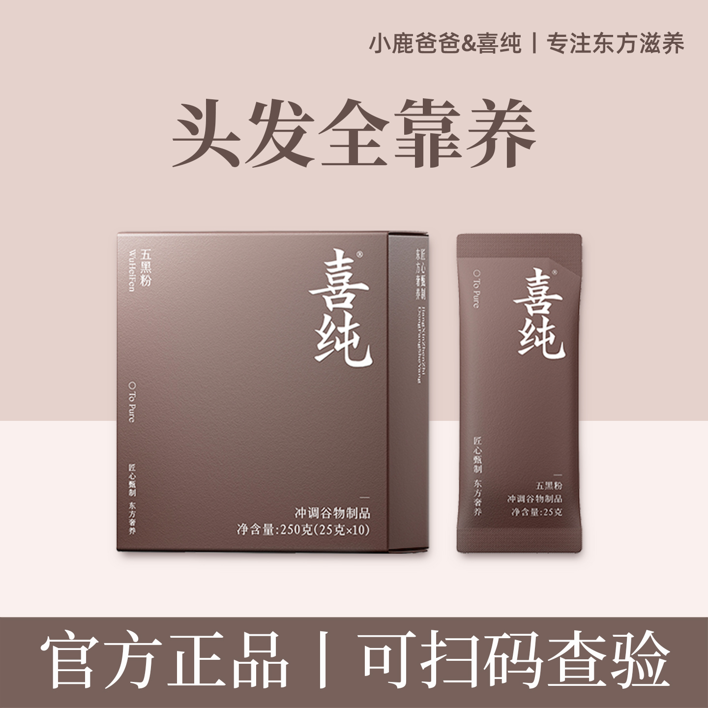 喜纯五黑粉黑芝麻糊五谷杂粮代餐