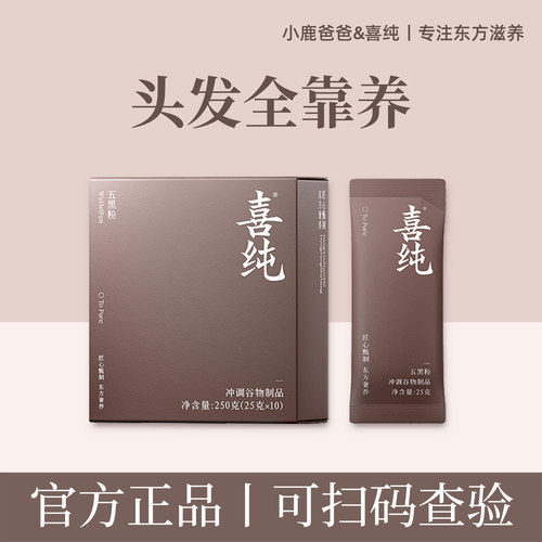 喜纯五黑粉黑芝麻糊五谷杂粮代餐