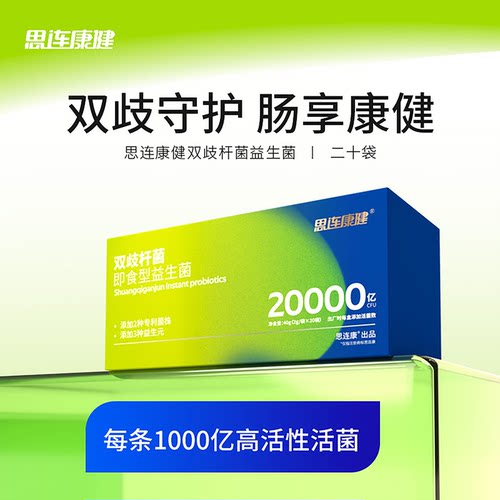 思连康健双歧杆菌六联益生菌