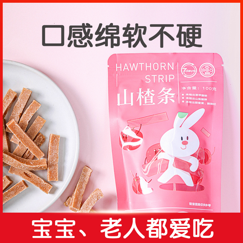 全食物日记山楂条宝宝儿童零食水果山楂条软水果棒果丹皮蜜饯果干