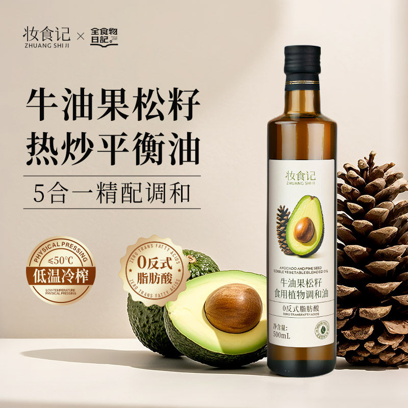 全食物日记牛油果松籽调和油官方正品冷榨热炒油食用油500ml