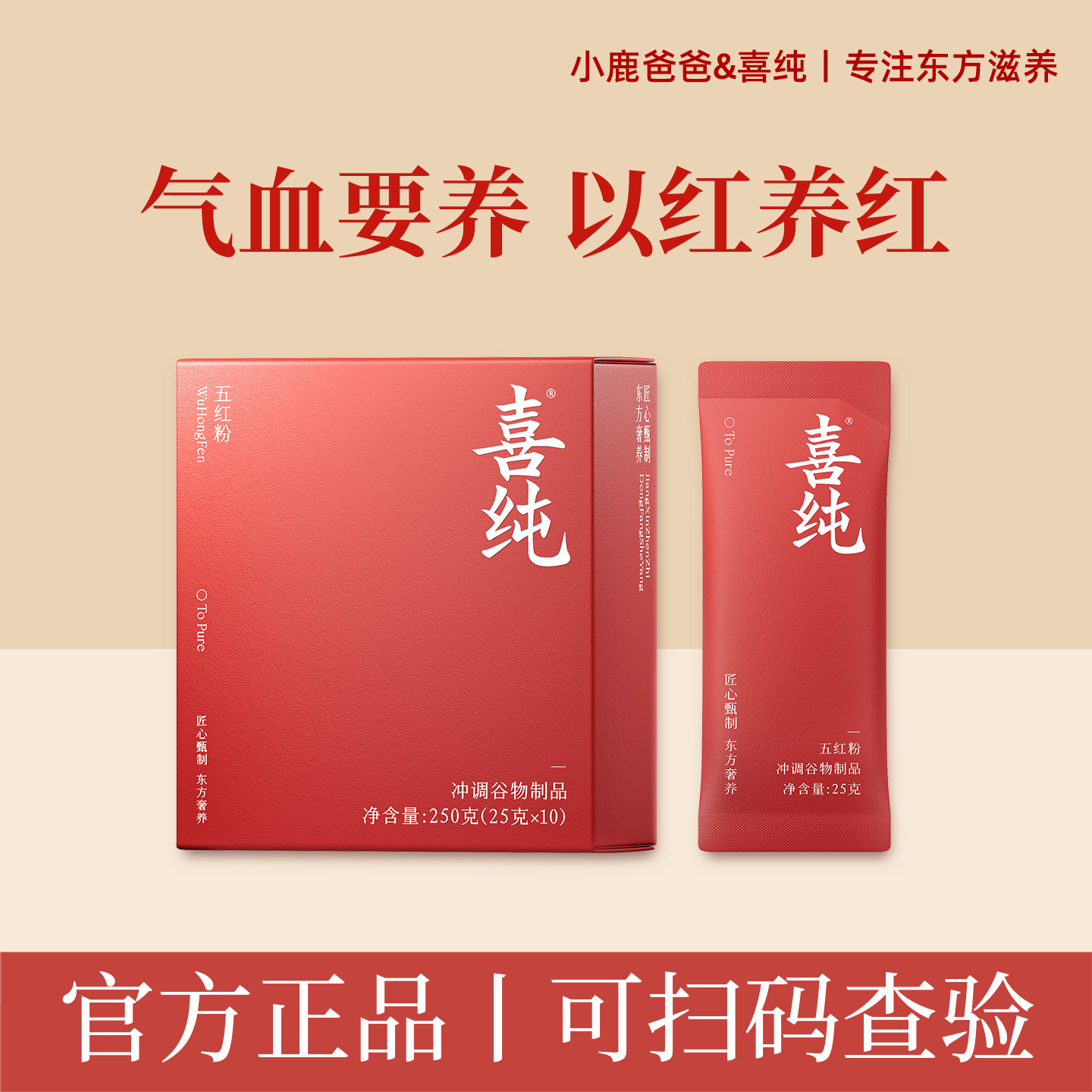 喜纯五红粉红枣枸杞五红汤