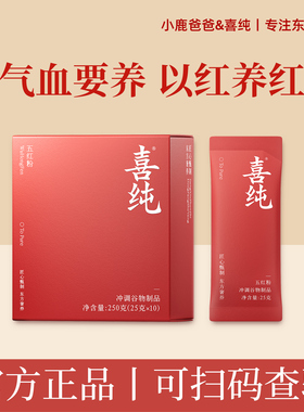 喜纯五红粉红枣枸杞五红汤免煮早晚代餐粉女性营养红养杂粮粉冲饮