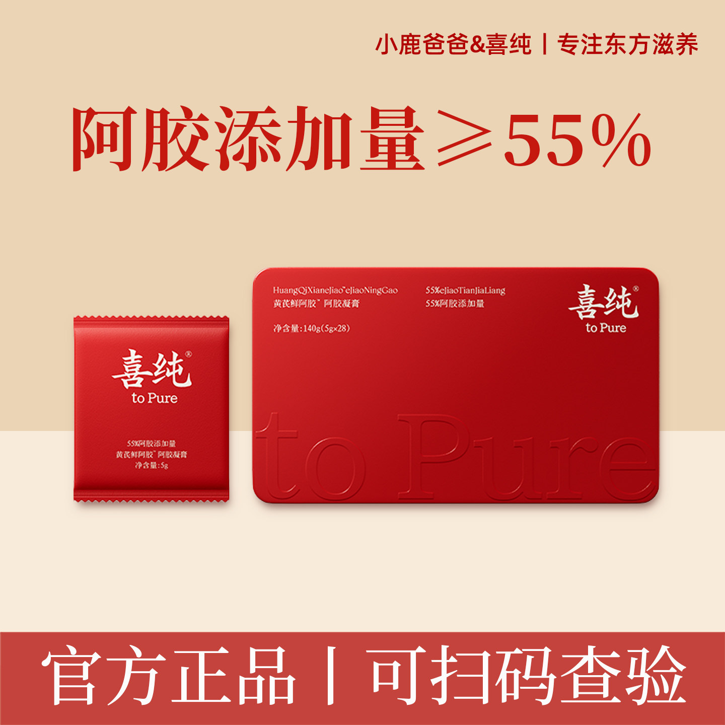 喜纯阿胶凝膏即食黄芪鲜正品图片