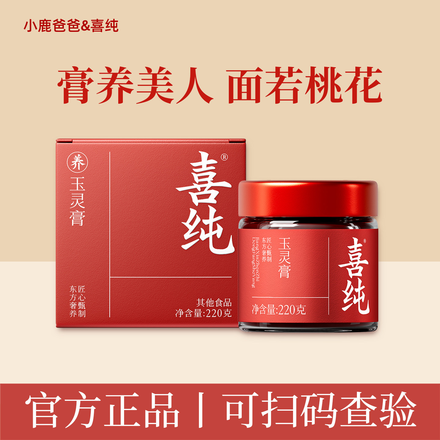 喜纯西洋参玉灵膏官方正品双补蒸桂圆龙眼肉玉灵膏调理送礼图片