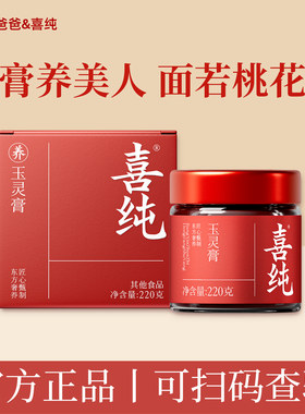 喜纯西洋参玉灵膏官方正品双补蒸桂圆龙眼肉玉灵膏调理送礼