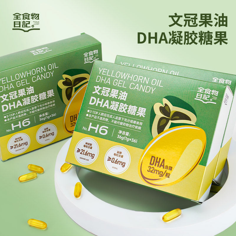 全食物日记文冠果油DHA藻油凝胶糖果正品盒装36g(1gx36粒)