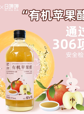 全食物日记有机苹果醋纯天然官方食用原浆苹果醋饮料无糖0脂473ml