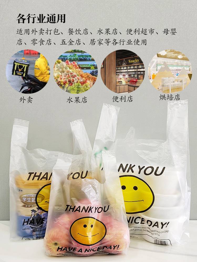 笑脸塑料袋食品袋商用大号方便袋一次性打包带手提背心袋按斤