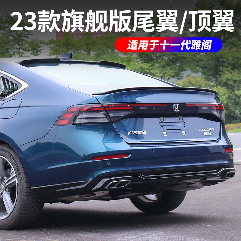 适用于十一代雅阁尾翼运动车顶翼升级版亮黑化23款11雅阁汽车用品