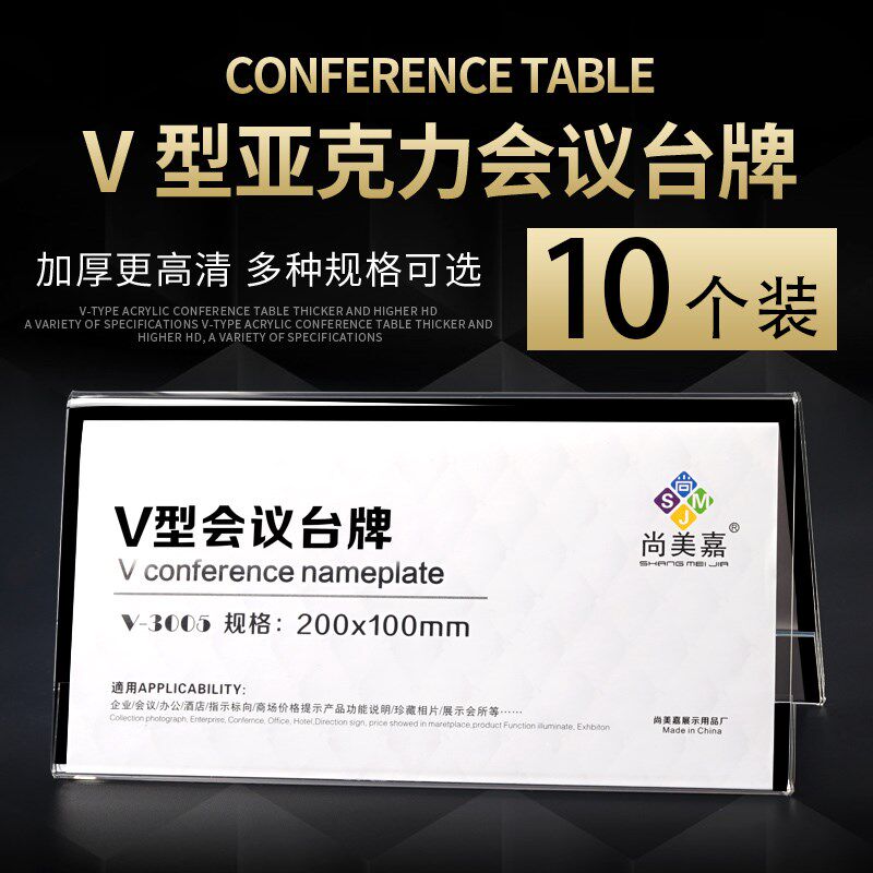 三角会议牌v型亚克力桌牌双面姓名座位牌摆台卡嘉宾席卡评委牌席