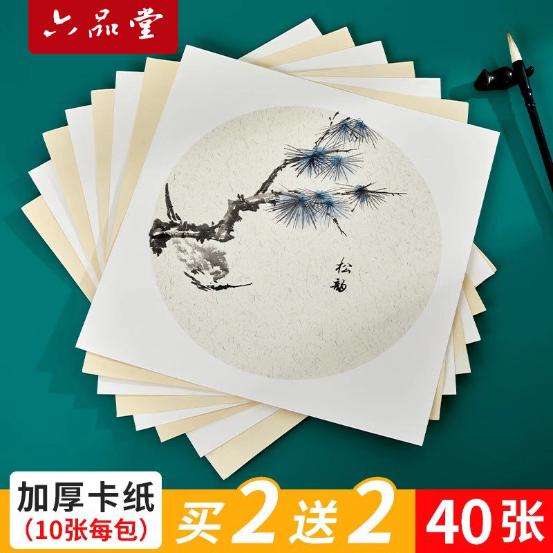 加厚国画卡纸工笔画空白书法绘画专用纸圆形扇面镜面镜片作品纸