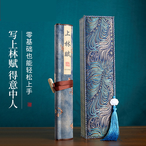 上林赋长卷字帖全篇五米手写手卷卷轴七夕礼盒情人节礼物送男朋友