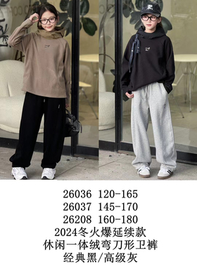 天依角一体加绒弯刀型卫裤26037韩系24秋冬男女中大童青少年亲子