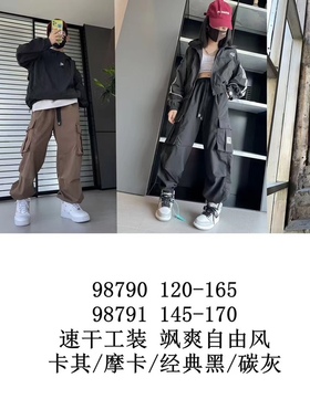 天依角工装裤速干飒爽自由风2023秋冬男女中大童青少年亲子98791