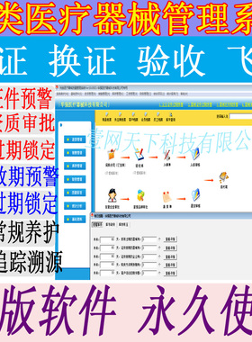 正版医疗器械进销存管理软件 二三类器械耗材计算机验收系统UDI
