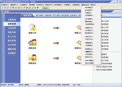 精诚速拓医疗器械进销存软件