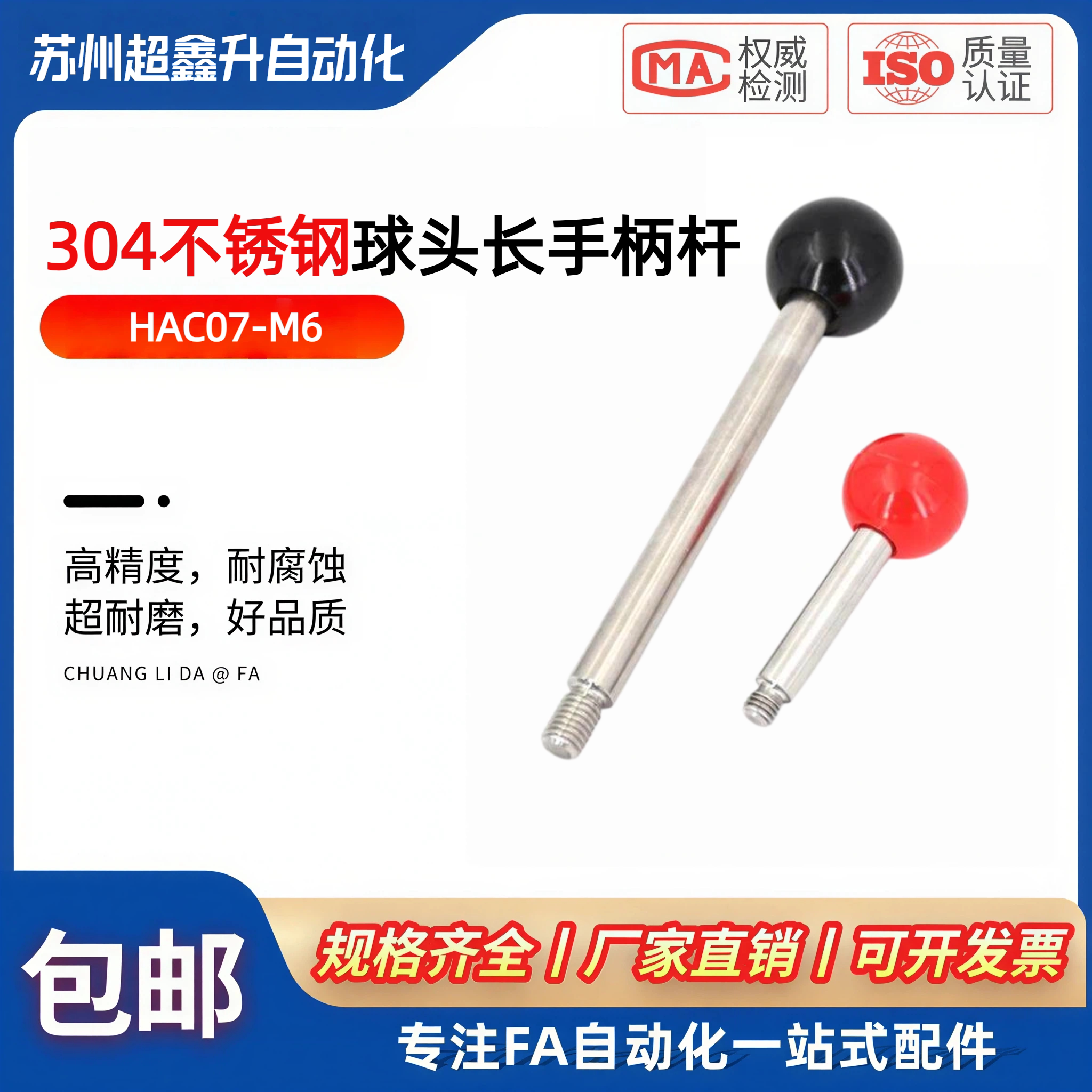 304不锈钢球头长手柄杆HAC07-M6