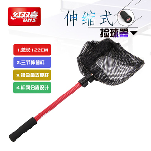 正品红双喜伸缩拉长捡球器多球训练乒乓球拾球器捡球网拉杆式网筐