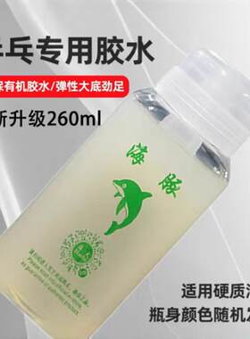 海夫海豚乒乓球专用胶水 260ML 乒乓球拍粘合剂有机胶水正品