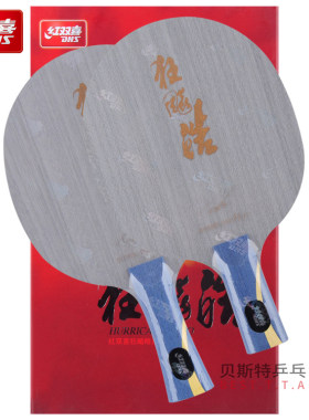 红双喜狂飙皓乒乓球拍