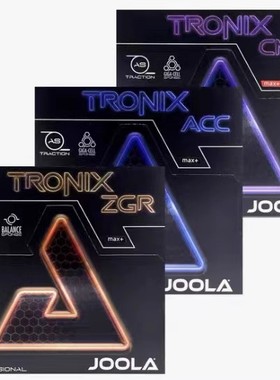 JOOLA尤拉优拉TRONIX金刚ACC CMD ZGR乒乓球胶皮球拍反胶套胶