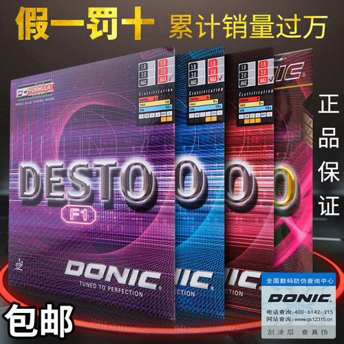 多尼克 DONIC 乒乓球胶皮 F1 F2 F3 乒乓球拍胶皮反胶套胶