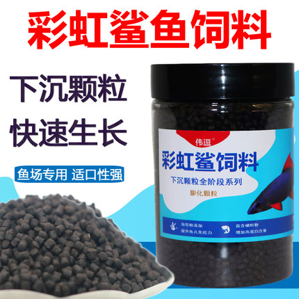 彩虹鲨鱼饲料清洁鱼饲料大帆胡子鱼底栖鱼招财猫下沉型专用鱼饲料
