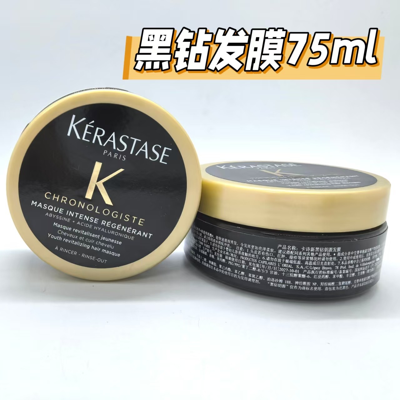 KERASTASE卡诗chronologiste新黑钻钥源hairmasque发膜75ml中样