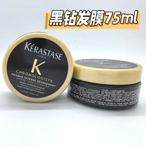 KERASTASE卡诗chronologiste新黑钻钥源hairmasque发膜75ml中样
