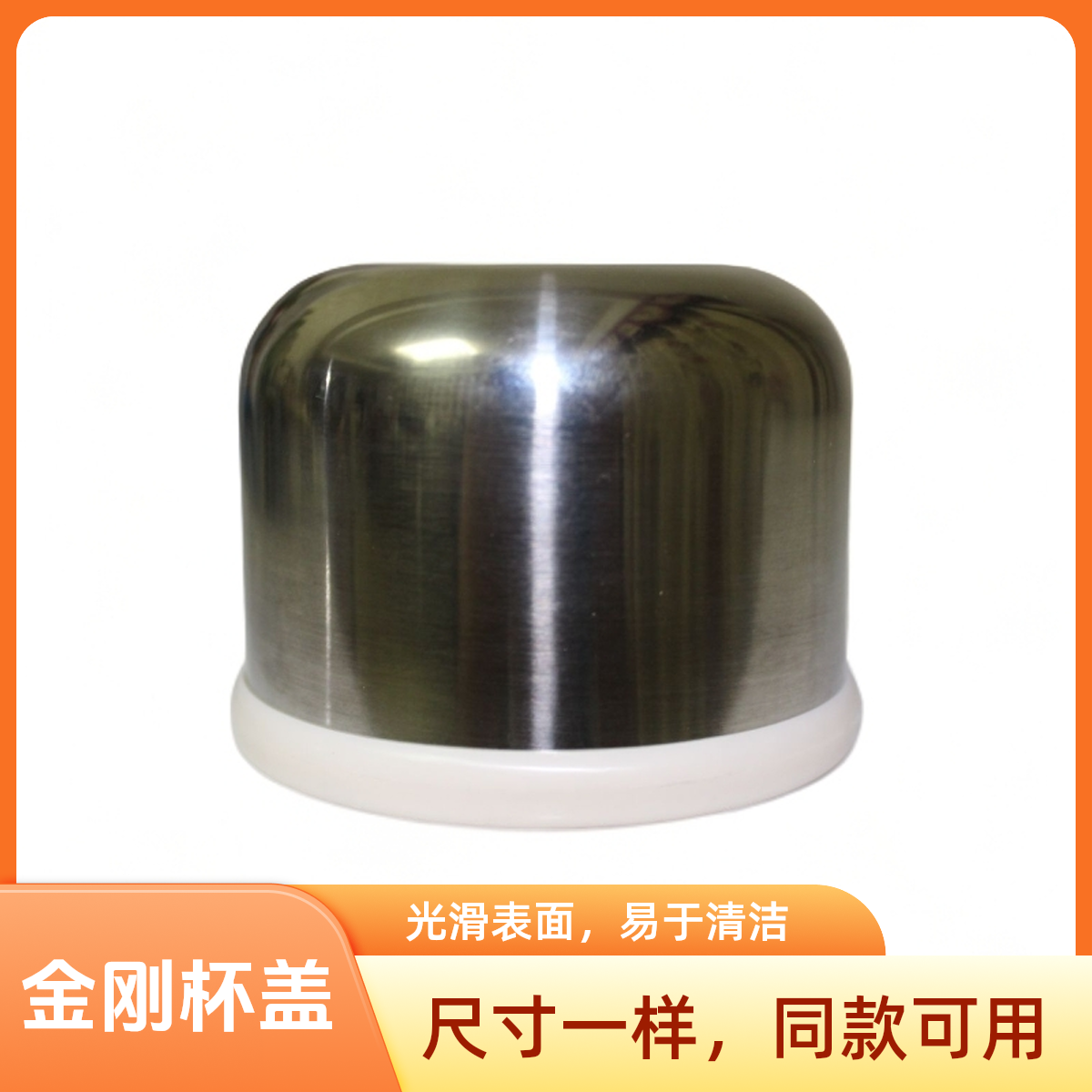 不锈钢杯盖大容量保温壶盖